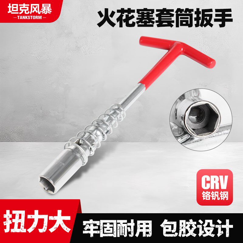 TANKSTORM火花塞套筒扳手多角度360旋转火花塞拆卸安装工具