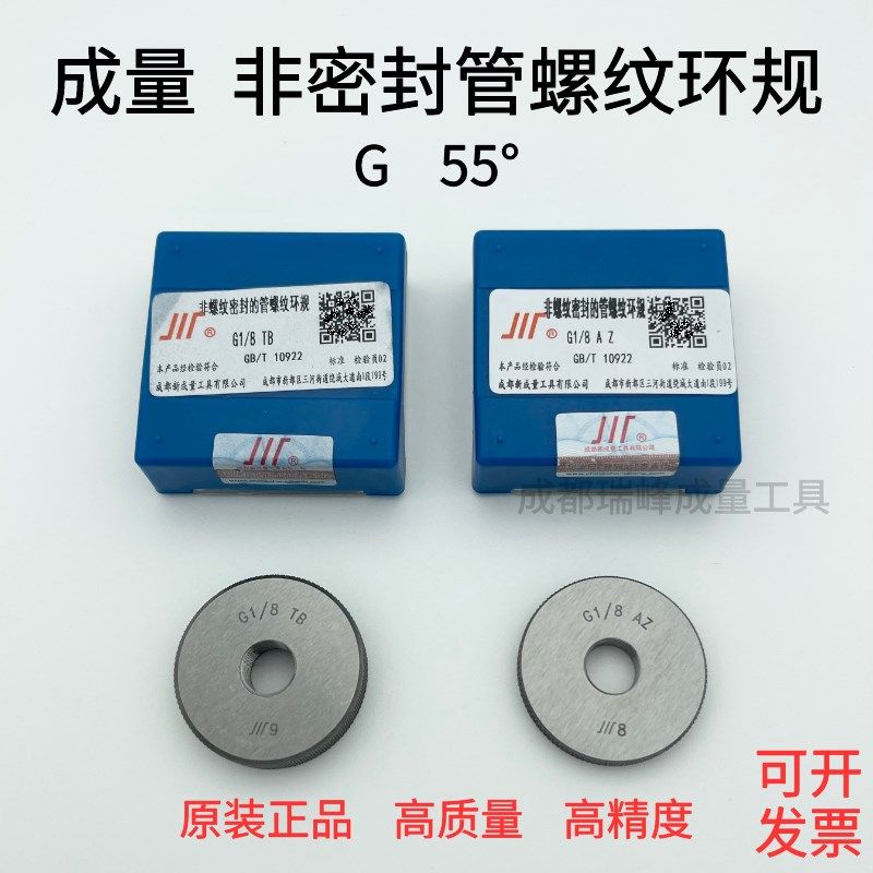成量英制55度非密封管螺纹环规 G1/8 G1/4 G3/8 G1/2 G3/4 G1 2 3