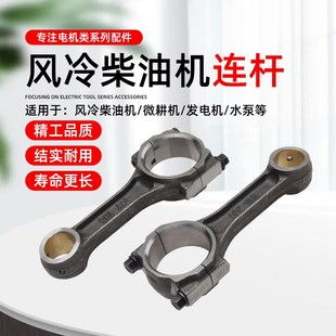 单缸风冷柴油机连杆173F178F186F188F192F发电机小型耕耘机曲轴连