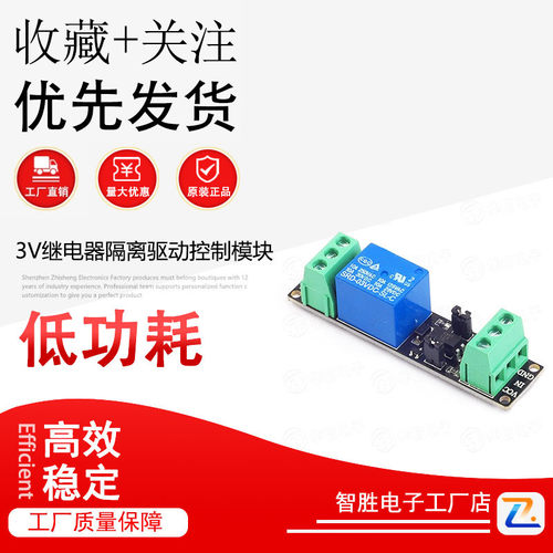 单路3V继电器隔离驱动控制模块 高电平驱动板 BESTEP 单片机IO口
