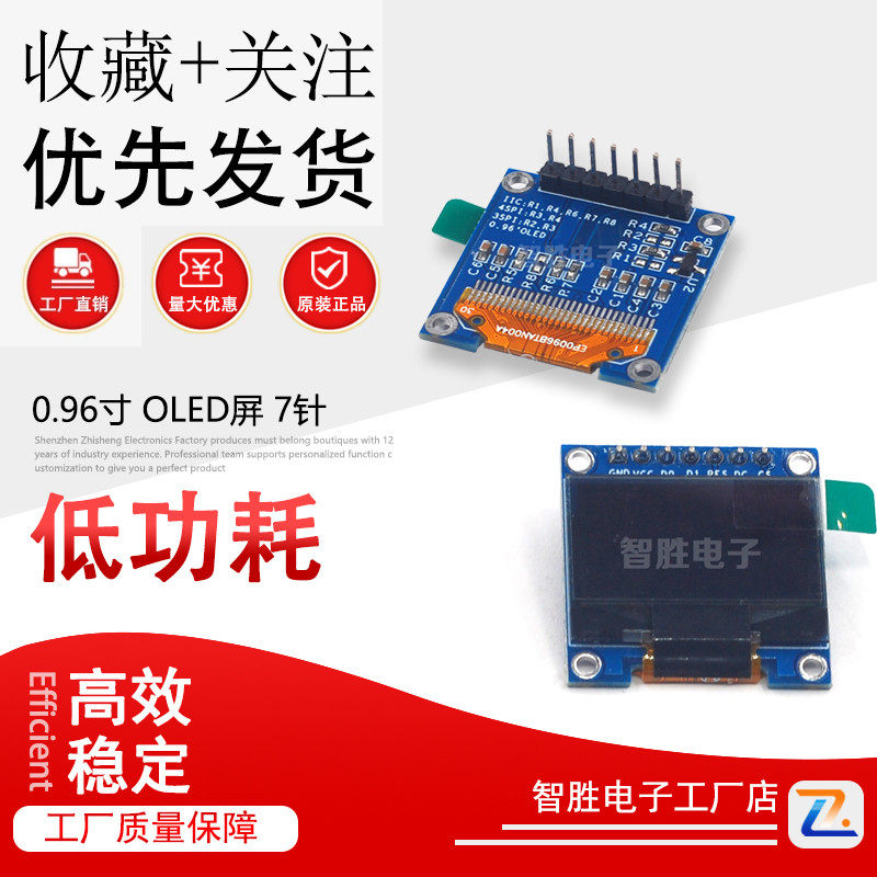 OLED显示屏模块 0.96寸 IIC/SPI液晶串口屏 7针