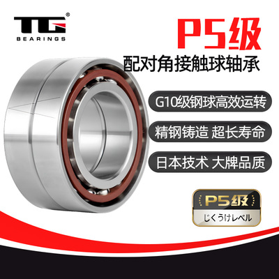 配对角接触轴承7007 7008 7009 7010 7011 7012 7013 AC DB DT DF