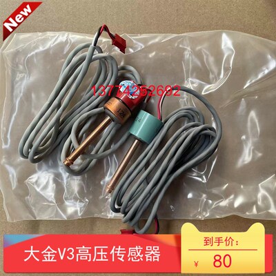全新原装大金V3高压传感器RZP450PY1 RHXYQ16SY1空调压力传感器