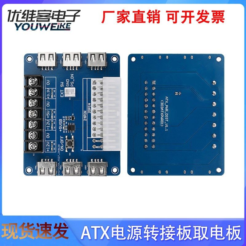 ATX电源转接板取电板兼容20/24PIN电源模块USB台式机机箱电源引出