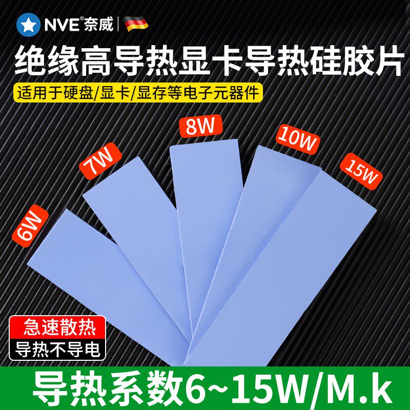 高导热硅胶片显卡m2手机电脑固态导热硅脂垫片笔记本显存散热贴