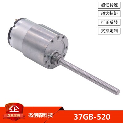 37GB-520微型直流减速电机6V12V24V小马达螺纹丝杆轴全金属齿轮