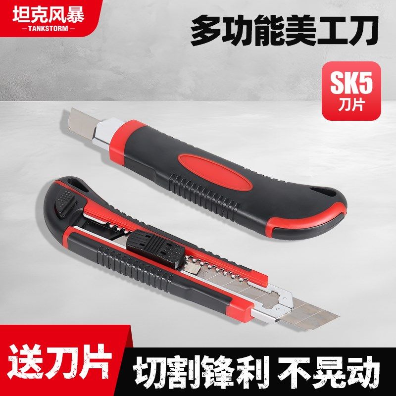 TANKSTORM重型工业用美工刀大号壁纸SK5刀片裁切墙纸刀快递开箱