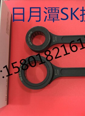正品台湾日月潭GSK高速刀柄扳手 SK10/SK16轴承扳手C27 C40