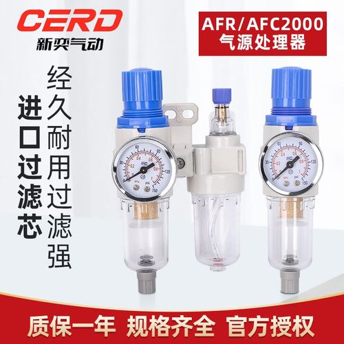 气动二联件AFC2000气泵减压调压阀空压机油水分离器AFR2000过滤器