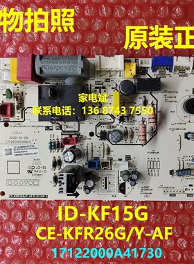CE-KFR26G/Y-AF电脑板美的空调ID-KF15G电源板17122000A41730