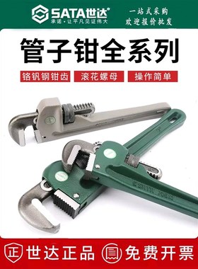 世达管钳水管钳子安装扳手70812/70813/70814/70815/70816/70817