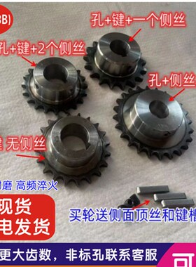 现货成品孔45钢高频淬火4分08B单排台轮10齿-40齿孔加键槽加顶丝