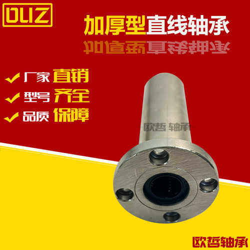 加长加厚重载型圆法兰直线LMR01/LMR02-d8 10 12 16 20 25 30 35