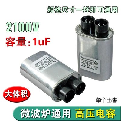 全新高品质微波炉高压通用升压电容器配件4.8插片1uf通用质保一年