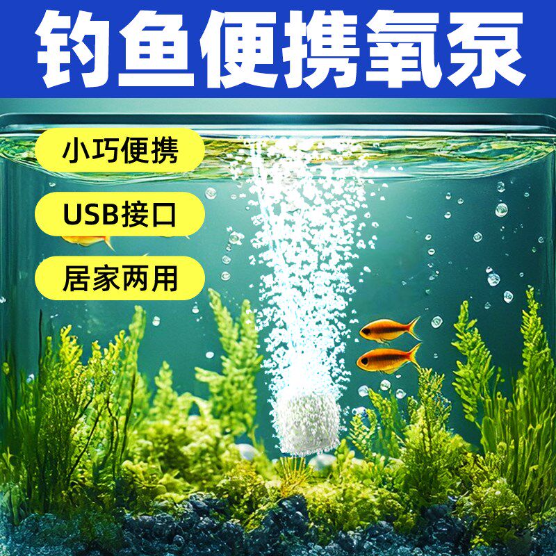 USB增氧泵钓鱼专用小型户外便携静音家用打氧机鱼缸制氧气泵
