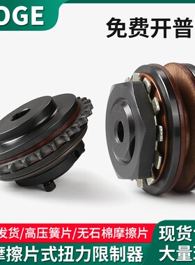 TL扭力限制器摩擦式扭矩TL200-2链轮TL250-1安全离合器TLC350 700