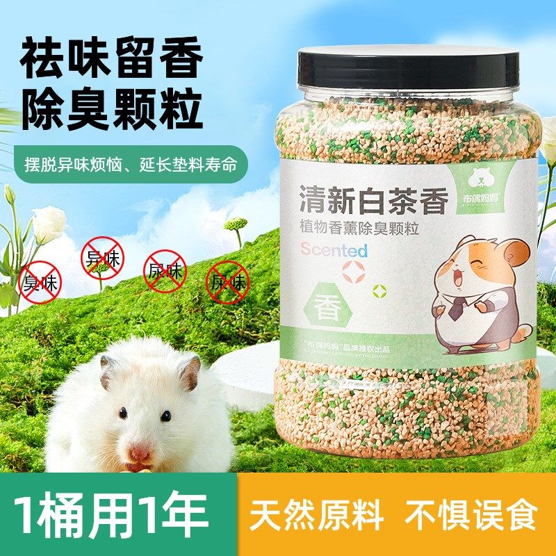 仓鼠除臭颗粒木屑刨花垫料专用金丝熊兔子花枝鼠纸棉尿砂浴沙用品,饰品/流行首饰/时尚饰品新,其他DIY饰品配件,淘宝优惠券,粉丝福利购,淘宝优惠卷