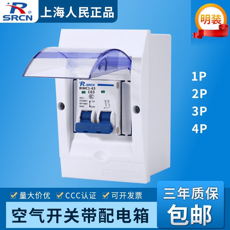 上海人民DZ47-63断路器带配电箱空气开关 1P2P3P4P家用明装回路箱,孕妇装/孕产妇用品/营养,产妇头巾,淘宝优惠券,粉丝福利购,淘宝优惠卷