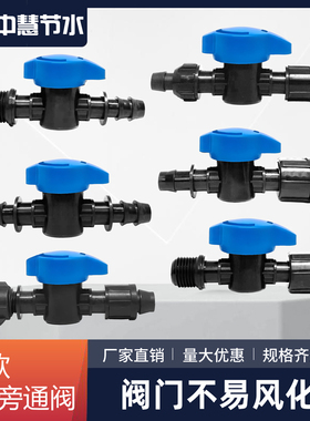 滴灌带配件大全16软带旁通20pe管直通阀开关微喷果树农用硬管接头