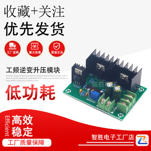 逆变器DC12V24V升AC220V300W工频逆变升压模块50HZ低频逆变器