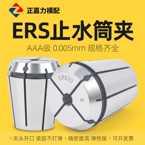 止水筒夹高精度弹性雕刻机主轴弹簧夹头数控加工中心ER20 32 25 8