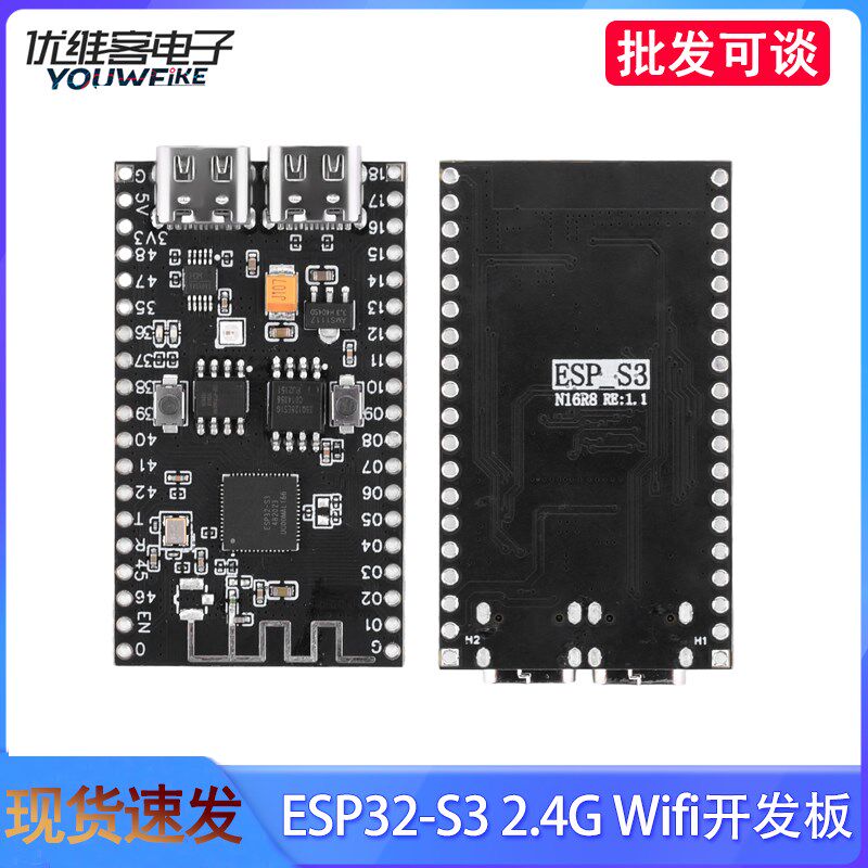 N16R8蓝牙2.4G 兼容ESP32-S3 Wifi开发板模块CH340 Type-C接口