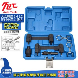 2.4 3.2正时工具 A6L正时工具A6 大众奥迪正时专用工具T40070