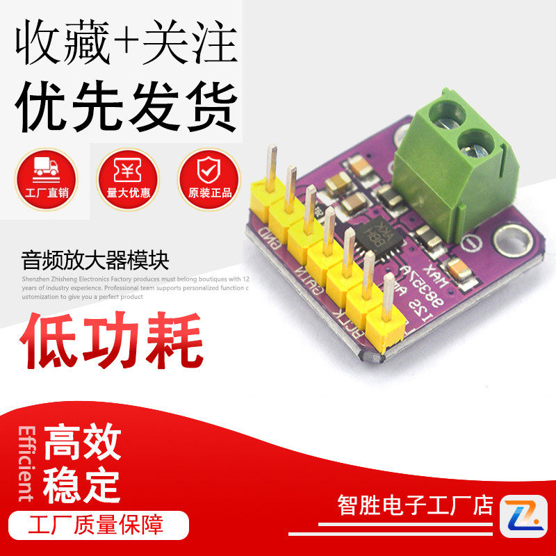 MAX98357音频放大器模块 I2S 3W 无滤波D类放大器 功放板 DIY