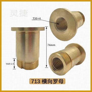 X52K丝母丝杆机床铣床配件 南通X63W 北京铣床横向铜螺母713 7103