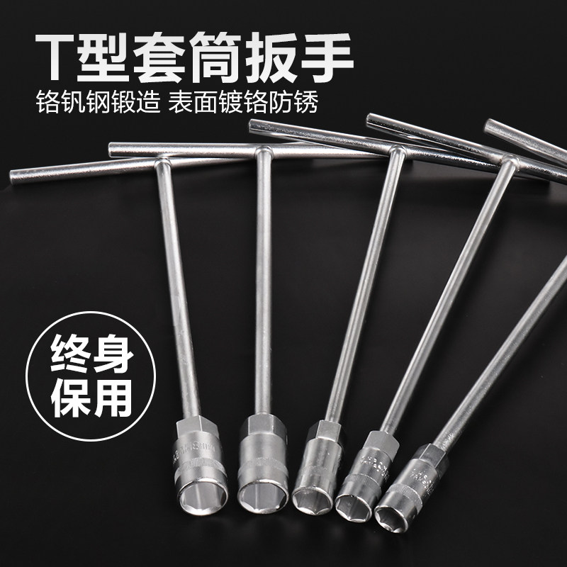 TANKSTORM套筒t型扳手丁字型外六角T字手动套筒摩托维修专用