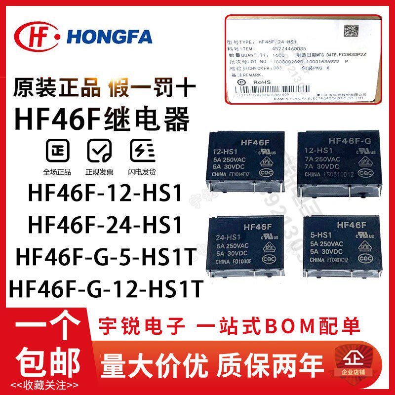 原装宏发继电器HF46F-005 012 024-HS1 HS1T 5VDC12V HF46F-G 4脚