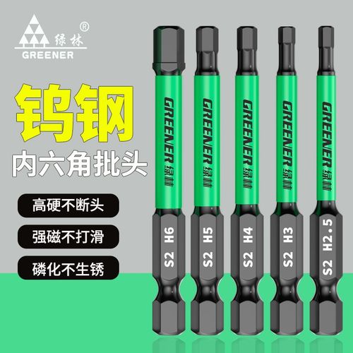 绿林内六角批头钨钢电批强磁风批六角柄扳手电动螺丝刀披手电钻