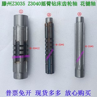 滕州Z3035摇臂钻床齿轮轴Z3040摇臂钻齿轮箱花键轴传动轴滕州机床