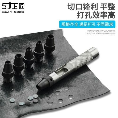 上匠 皮带冲子腰带打孔器打洞器 皮革冲开孔器组套 皮带冲眼冲头