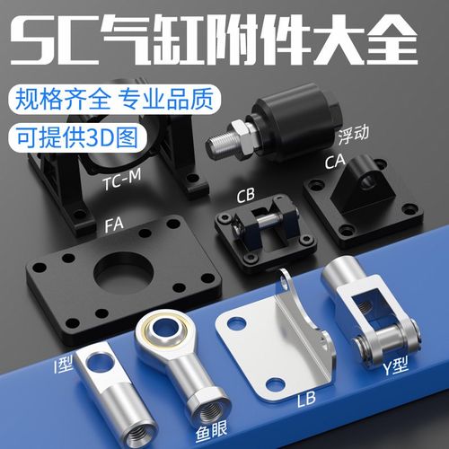 SC标准气缸CB双耳CA底座附件法兰板固定支架安装配件鱼眼浮动接头