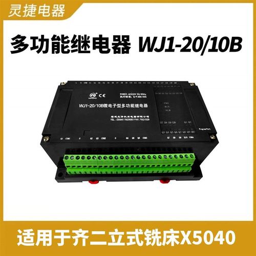 光泽继电器WJ1-20/10B多功能继电器X5040齐齐铣床6140控制器AC220