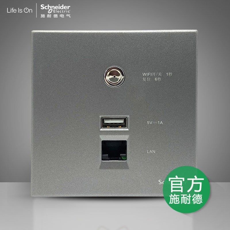 施耐德悦远86型无线路由器AP面板嵌入式WiFi路由带USB珍铂烟云灰