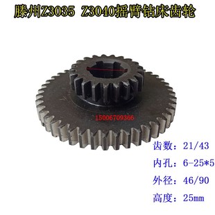 滕州Z3035Z3040摇臂钻床齿轮Z21 43齿滕州摇臂钻主轴箱齿轮21