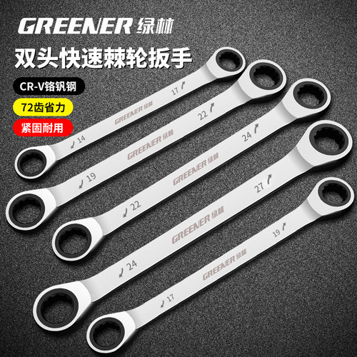 绿林棘轮扳手双头快速两用梅花双向17眼镜13mm汽修板子工具大全