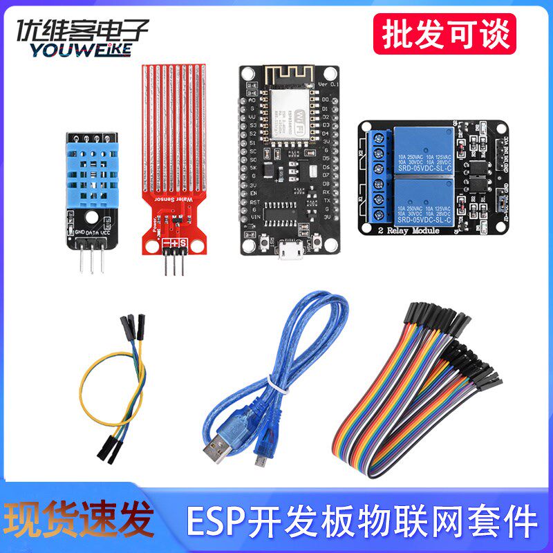 ESP8266 WIFI无线物联网开发板搭载支持ADC PWM接口ESP32入门套件