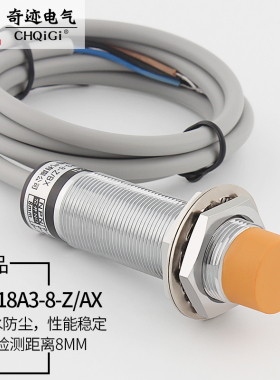 M18电感式接近感应开关LJ18A3-8-Z/AX三线NPN常闭金属传感器10N2