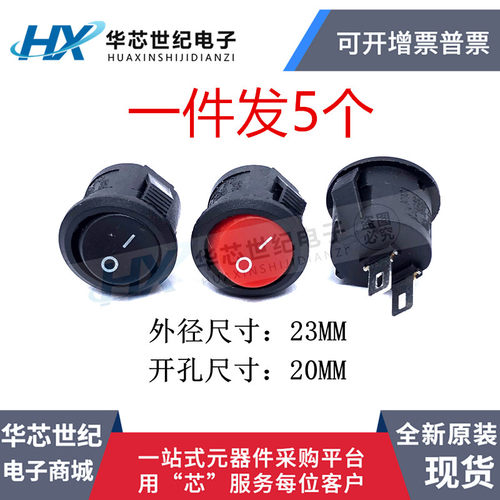 圆型开关 KCD1 2档2脚 2档3脚 带灯 红色 外径23mm 船型/形开关6A
