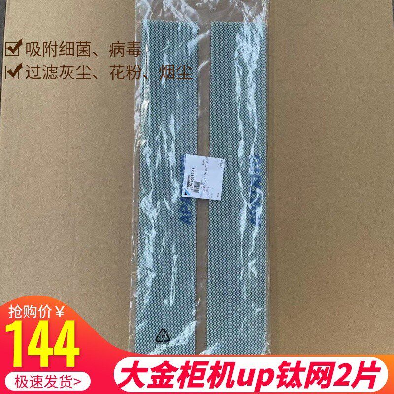 大金空调柜机过滤网FVXG60JV2C FVXS72 UP钛光催化过滤网2片原装