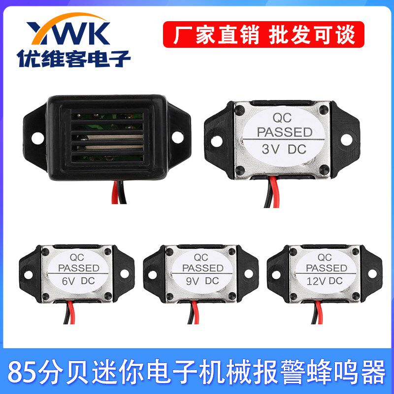 2315有源机械式蜂鸣器3V6V9V12V 85dB分贝迷你电子报警蜂鸣器带线