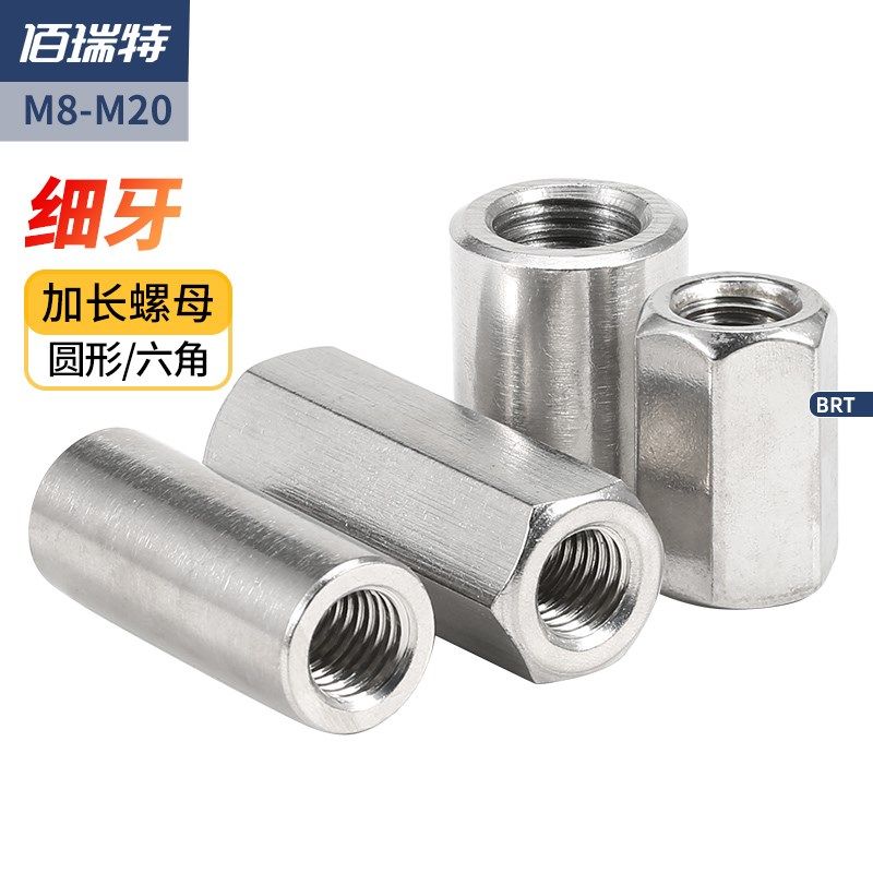 304不锈钢细牙加长圆螺母六角接头螺母柱螺帽螺杆丝杆连接螺丝帽