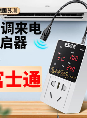 空调智能控制器vrf温控器断电来电自动启动器线控器适用于富士通