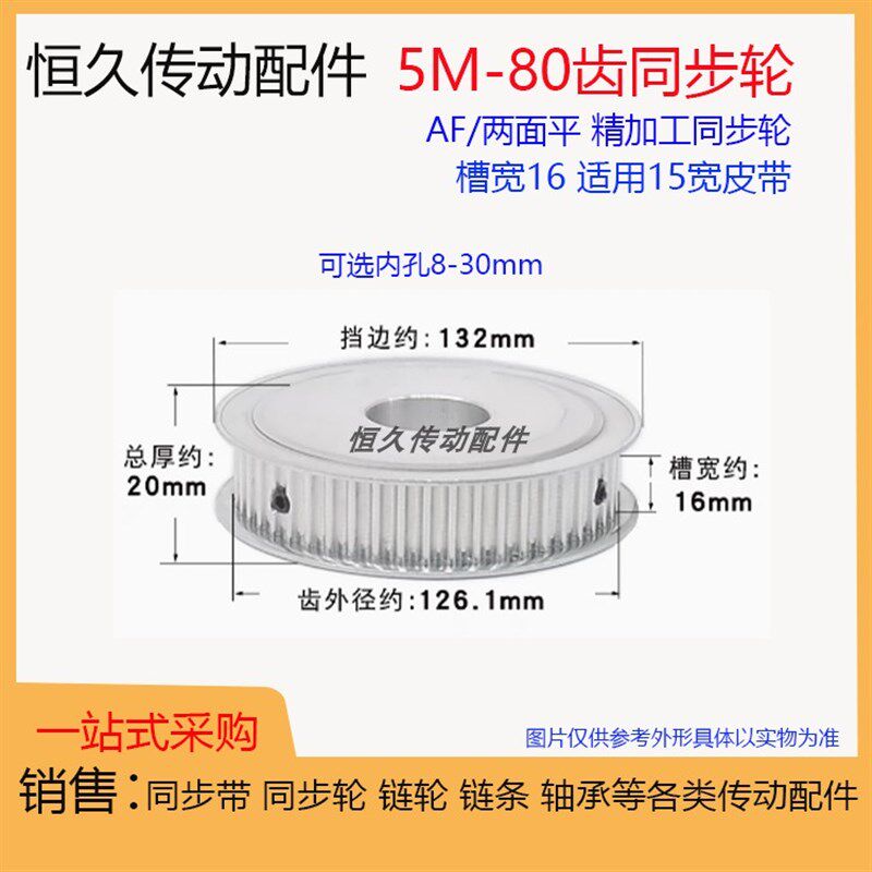 两面平同步轮5M80齿/T 槽宽16 AF型 铝合金 同步皮带轮 AF16