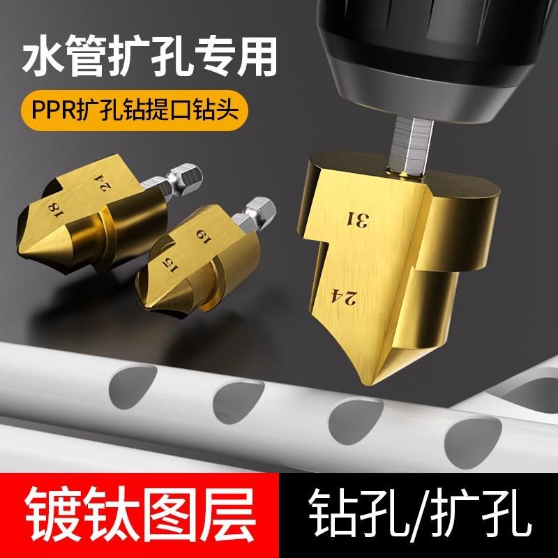 ppr提口钻头新款六角ppr提口钻头ppr专用扩孔钻头水管开孔器钻头