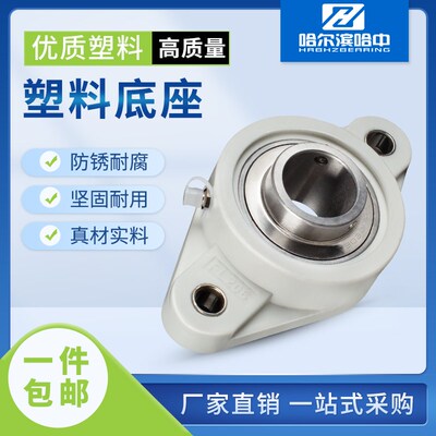 塑料座不锈钢轴承SUCFL203 204 205 206 207 208 209 210 固定座