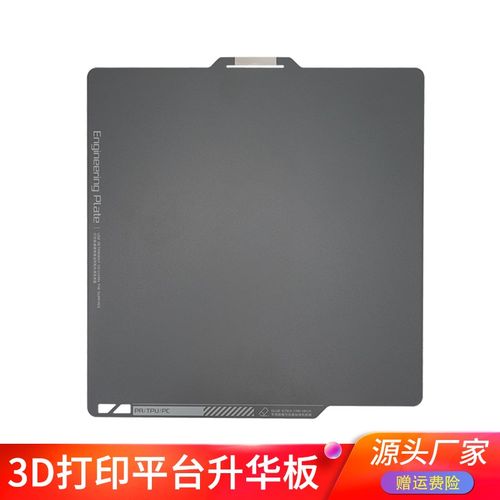 3D印热床升华板 kp3s pro/Bambu Lab X1/P1P拓竹 平台磁钢贴膜